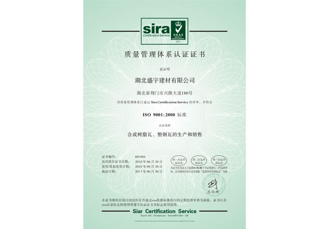  質(zhì)量管理體系認(rèn)證證書